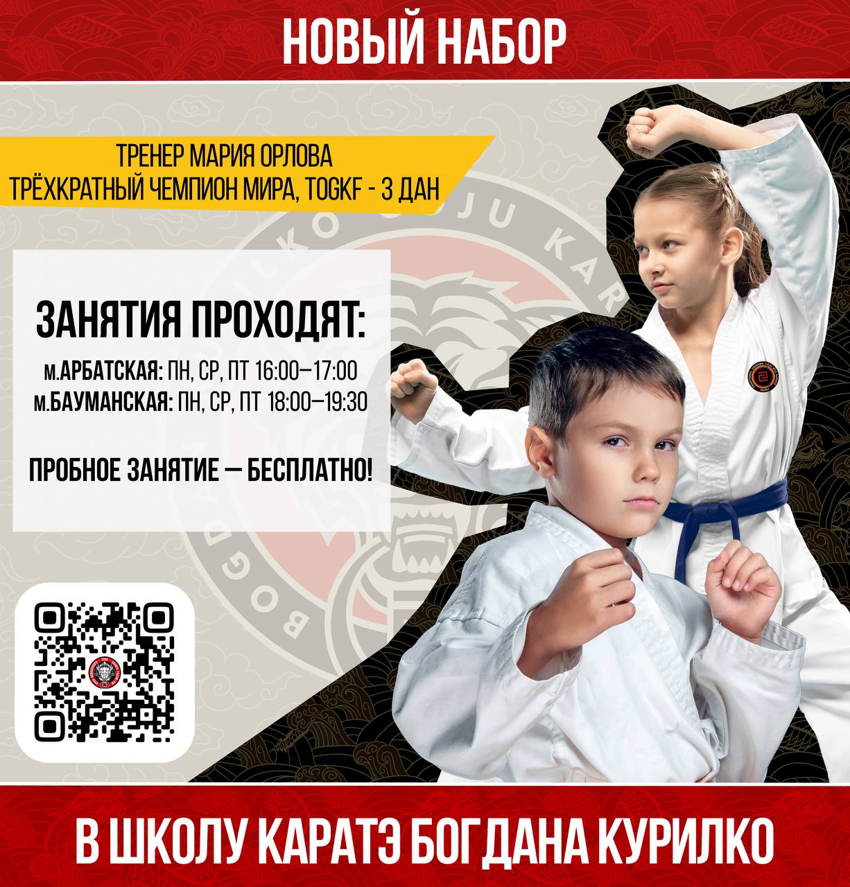 Каратэ для детей