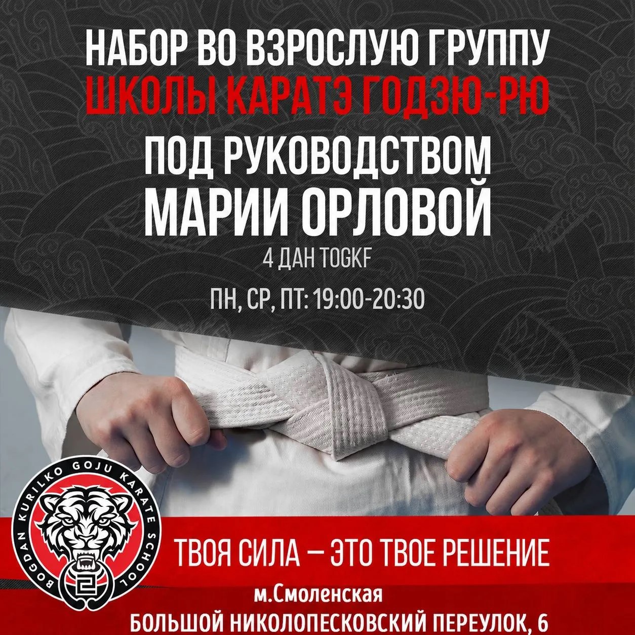 Каратэ для взрослых