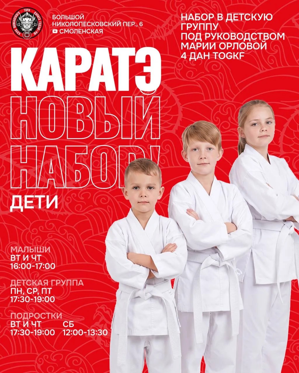 Каратэ для детей
